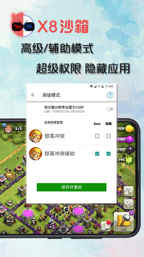x8沙箱自動(dòng)點(diǎn)擊器 v0.7.6.4.21-64cn 手機(jī)版 4