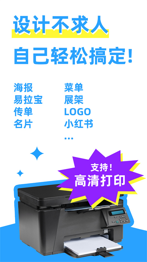 海報(bào)制作大師免費(fèi)下載 v3.6.7 安卓版 2