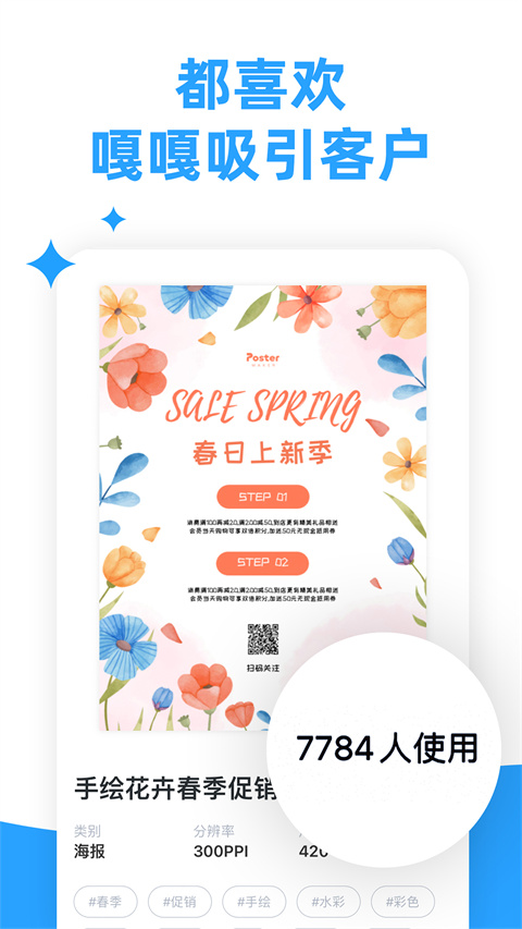 海報(bào)制作大師免費(fèi)下載 v3.6.7 安卓版 4