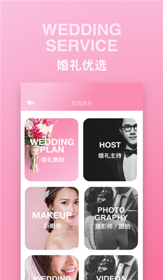 婚禮時光網(wǎng) v8.1.5 官方安卓版 3