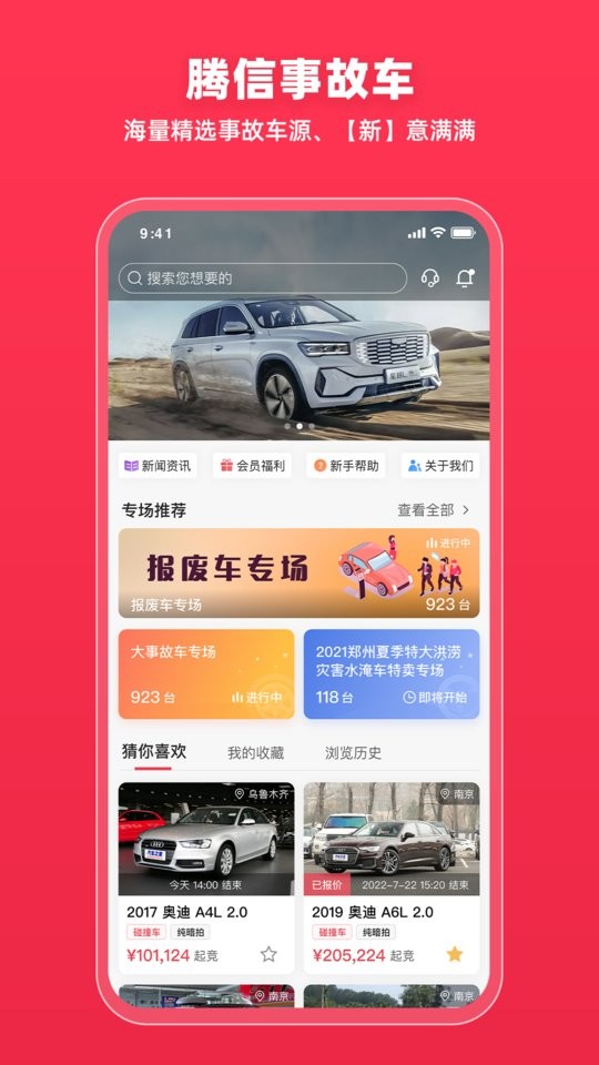 騰信事故車 v9.11.18 安卓版 0