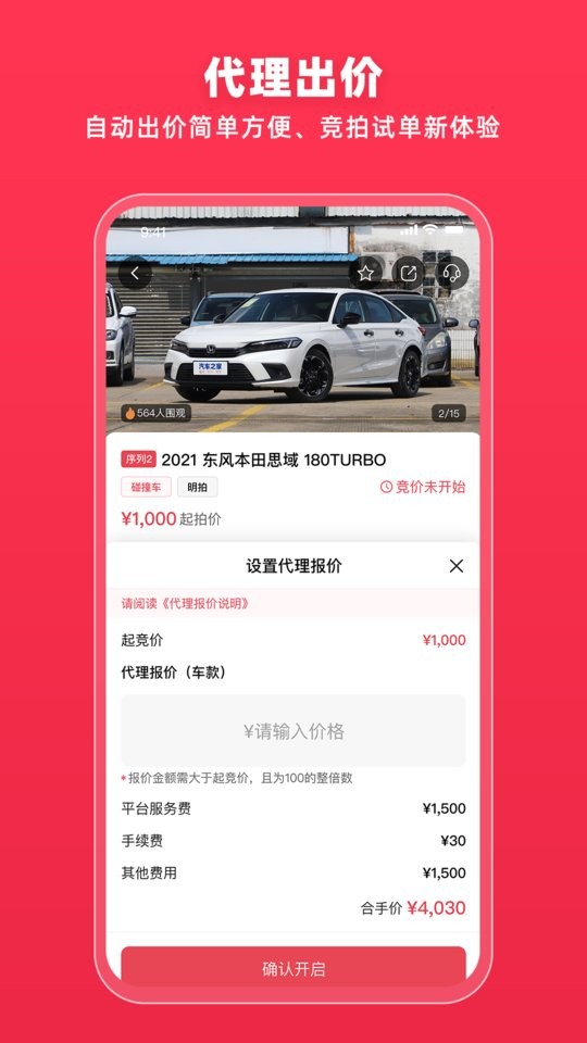 騰信事故車 v9.11.18 安卓版 1