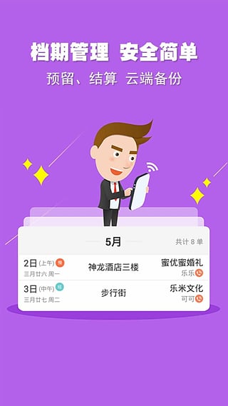 婚語(yǔ)軟件(婚禮人工具) v5.3.7 安卓版 0