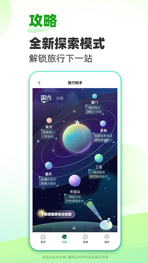 春秋旅游網(wǎng) v14.4.1安卓版 0
