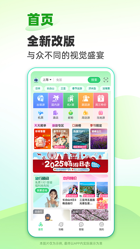 春秋旅游網(wǎng) v14.4.1安卓版 3