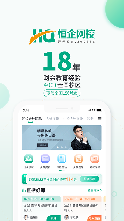 恒企網(wǎng)校會計城 v6.6.5 安卓版 3