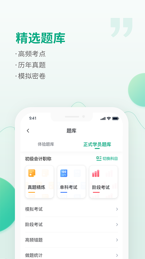 恒企網(wǎng)校會計城 v6.6.5 安卓版 2