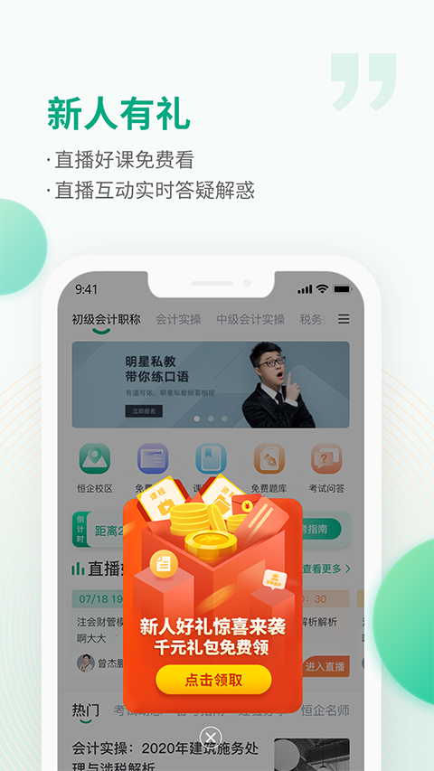 恒企網(wǎng)校會計城 v6.6.5 安卓版 0