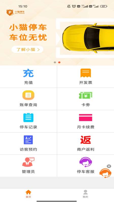 小貓停車app v8.2.8最新版 2