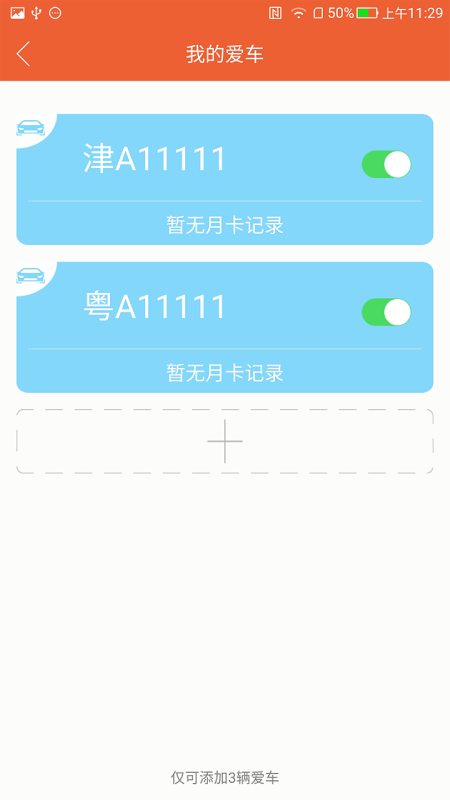 小貓停車app v8.2.8最新版 0