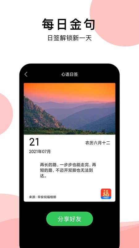 早安祝福相冊app v1.2.2 安卓版 1