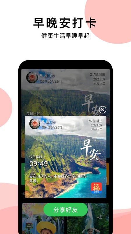 早安祝福相冊app v1.2.2 安卓版 3