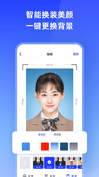 智能證件照app v6.0.31 安卓版 0