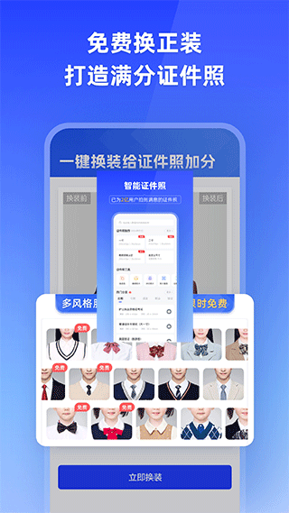智能證件照app v6.0.31 安卓版 1