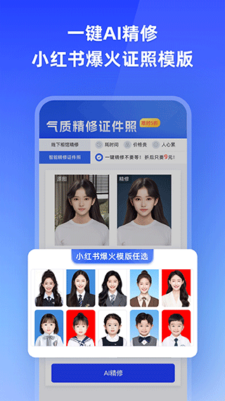 智能證件照app v6.0.31 安卓版 4