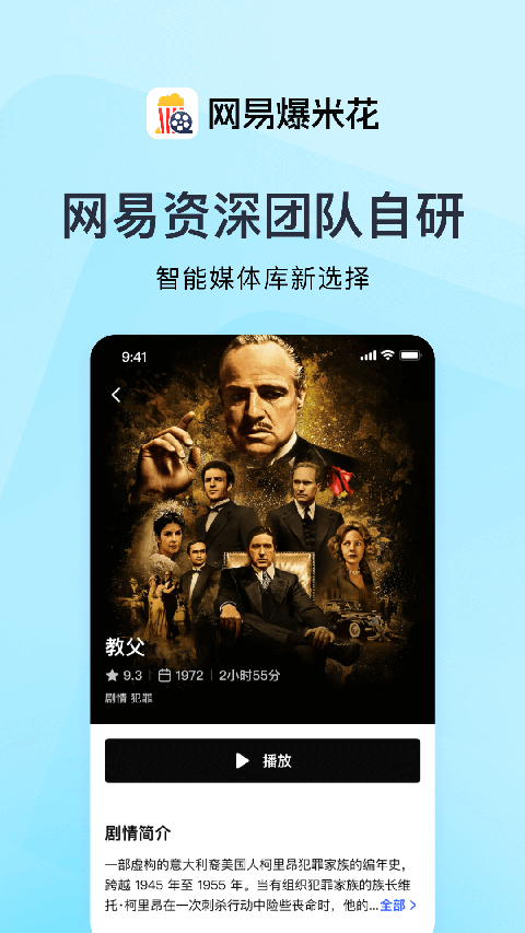 網(wǎng)易爆米花 v2.6.2安卓版 3