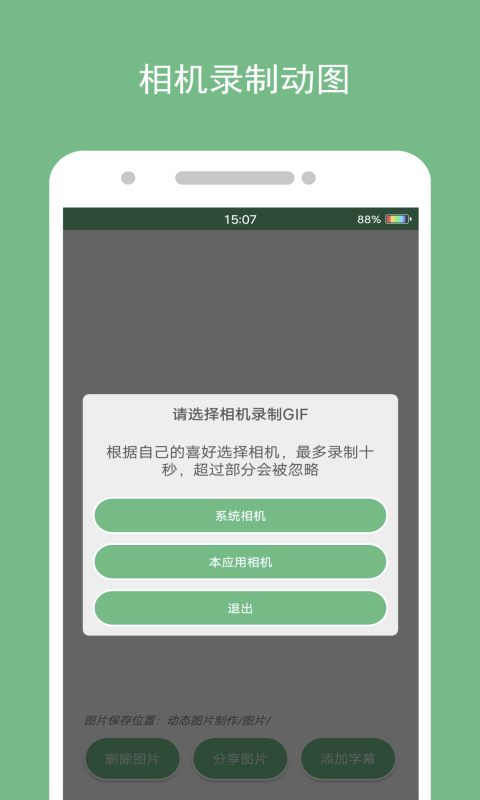 手機gif動態(tài)圖制作軟件 v1.4.0 安卓版 2