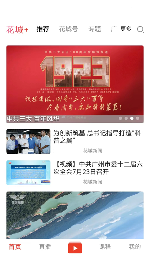 花城+手機(jī)版 v5.8.35 安卓版 0