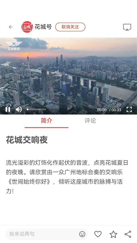花城+手機(jī)版 v5.8.35 安卓版 1