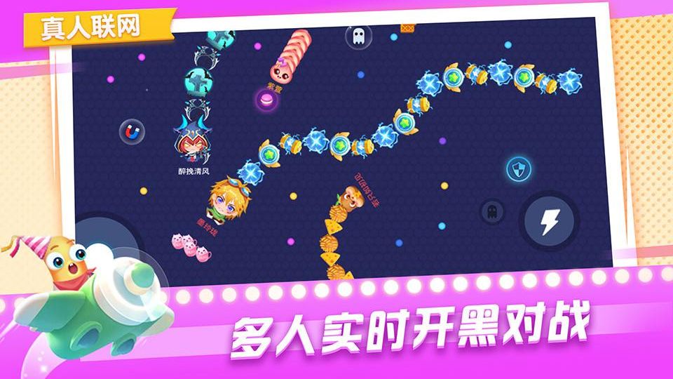 貪吃蛇在線正版 v2.0.3 0