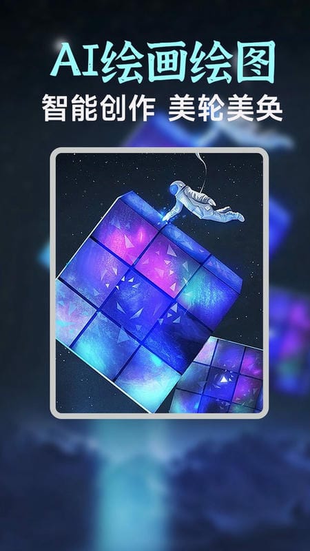 Al繪畫繪圖 v1.9.1 安卓版 4