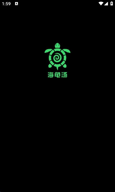 海龜湯推理游戲 v7.17.8 官方安卓版 0