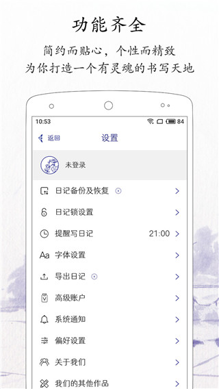 每日記事本 v2.3.8 安卓版 1