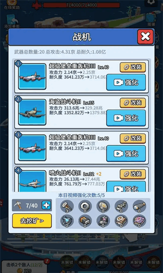 無敵進(jìn)化戰(zhàn)艦免廣告 v1.0 3
