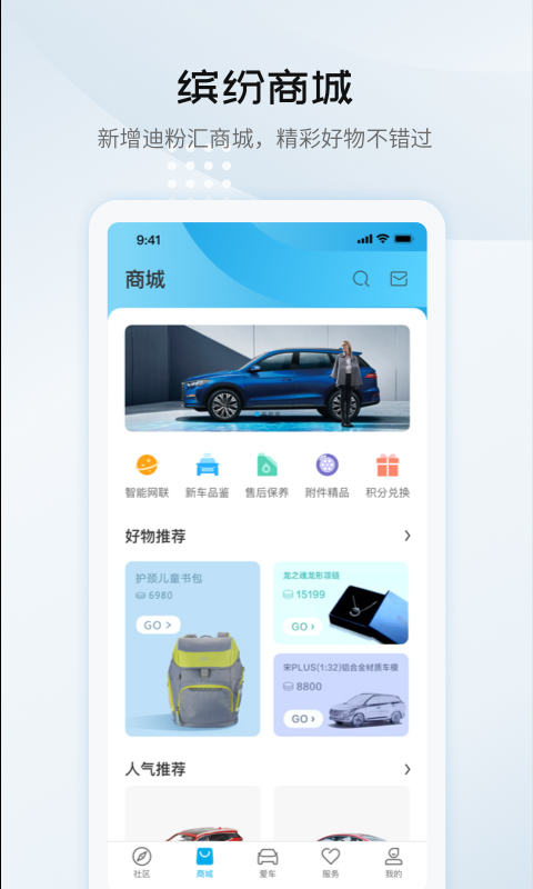 比亞迪云服務(wù)app(藍(lán)牙遙控駕駛) v9.5.2安卓版 0