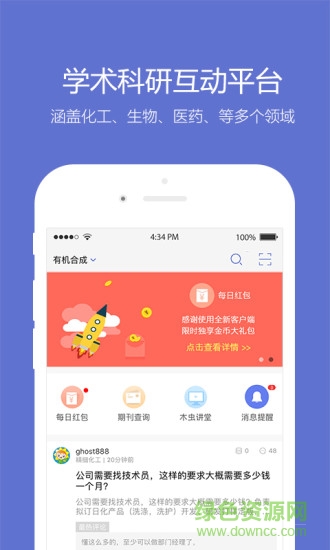 考研小木蟲app官方版 v2.2.5 安卓版 1