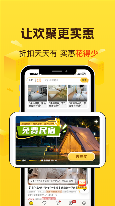 美團(tuán)民宿 v7.51.0 最新版 0