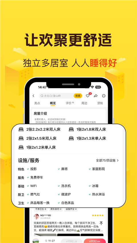 美團(tuán)民宿 v7.51.0 最新版 1
