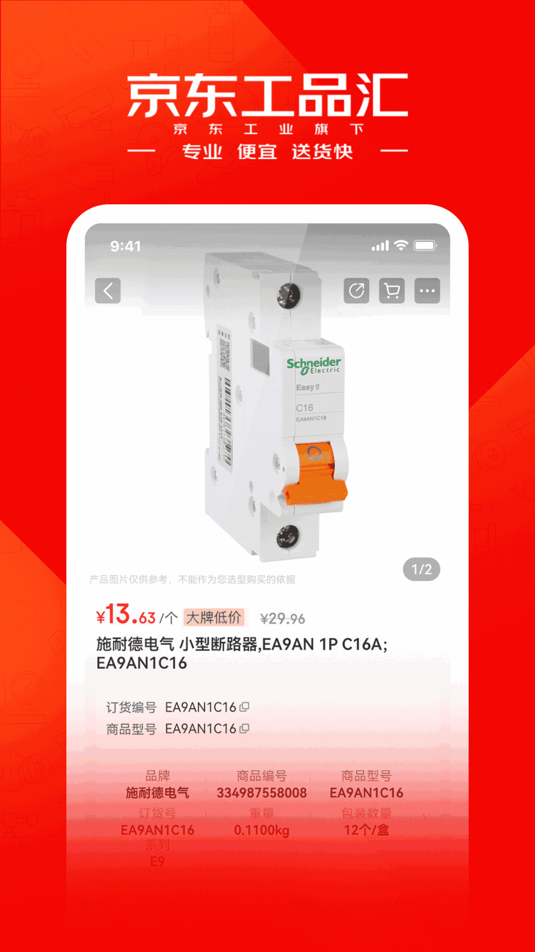 京東工品匯app v5.1.9 2