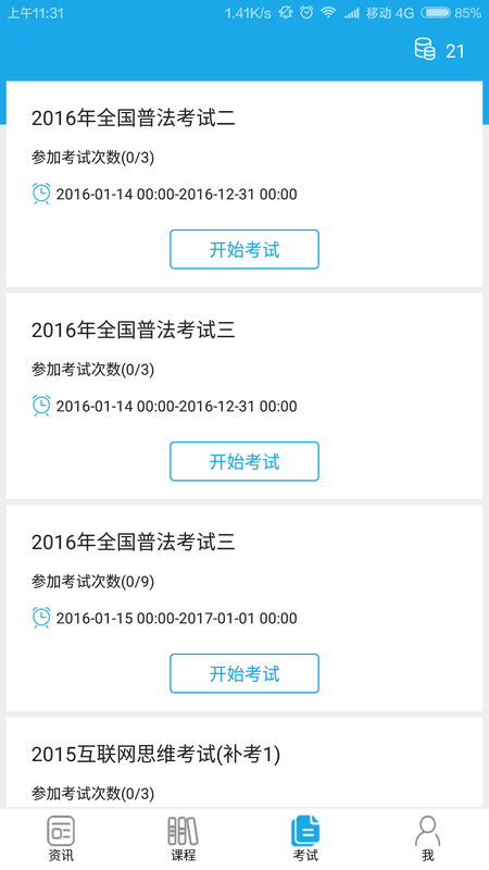法宣在線hd v3.0.8安卓版 3