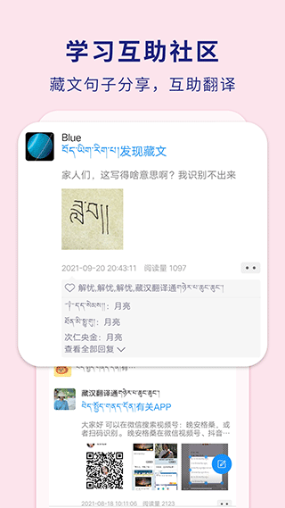 藏漢智能翻譯通 v3.7.6 安卓版 2