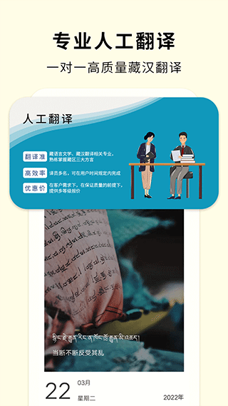 藏汉翻译通 v3.7.6 最新版1