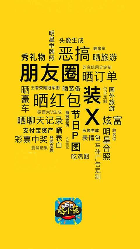 嗨小葩p圖 v1.4.5官方安卓版 1