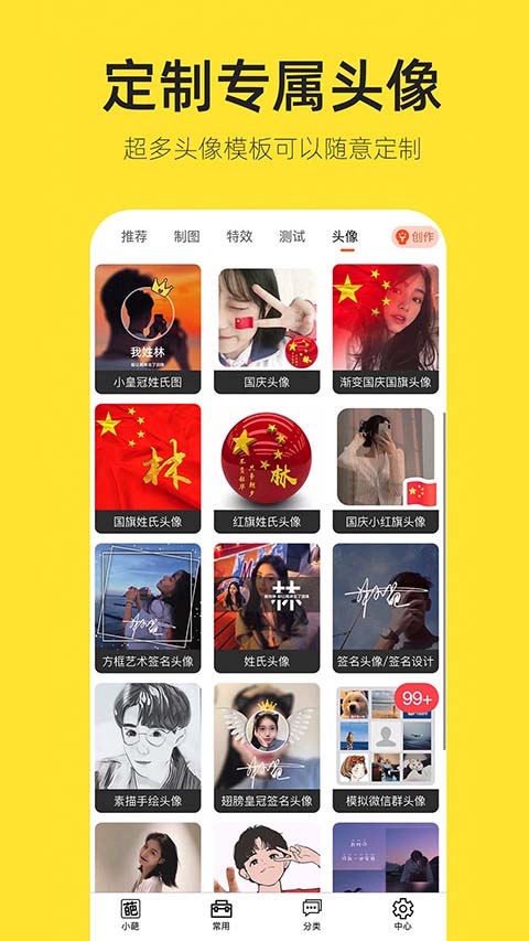 嗨小葩p圖 v1.4.5官方安卓版 0