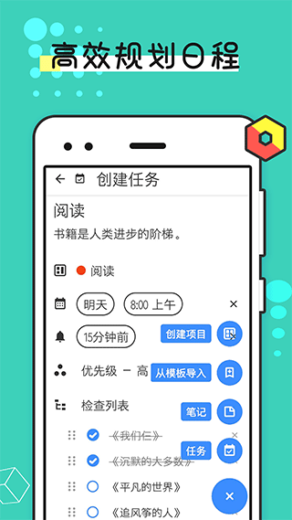 提醒事項(xiàng) v2.1.0 最新版 2