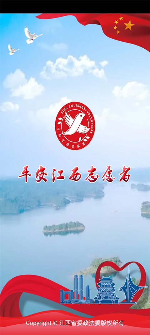 平安江西最新版本app v2.6.8 安卓公眾版 0