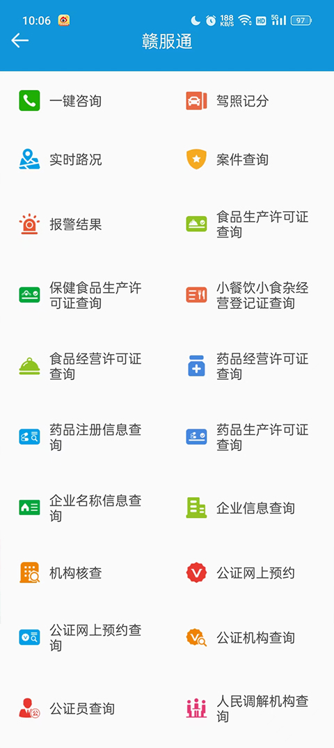 平安江西最新版本app v2.6.8 安卓公眾版 1