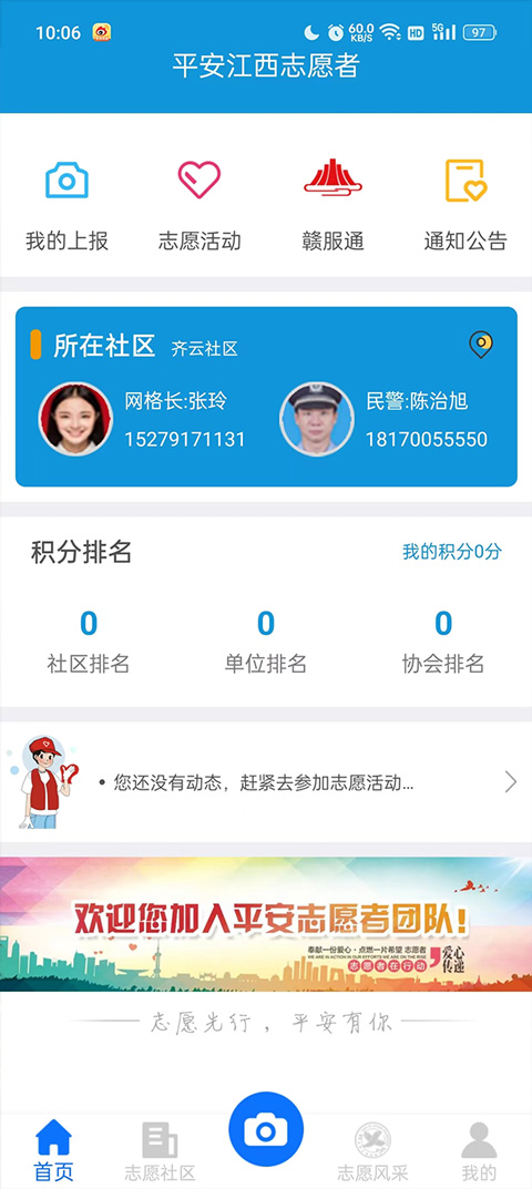 平安江西最新版本app v2.6.8 安卓公眾版 3