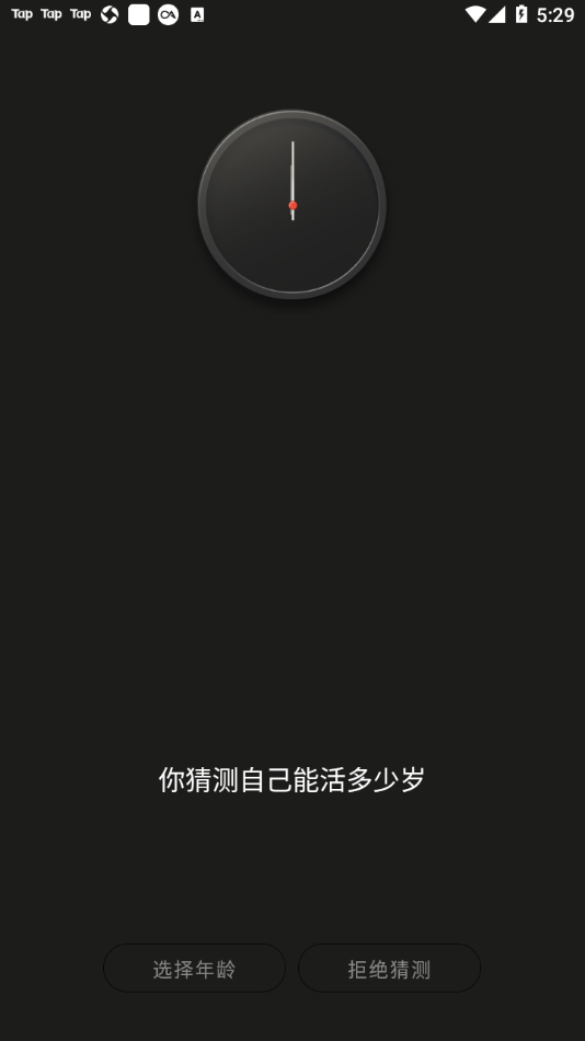 生辰時(shí)鐘app v2.2.7 安卓版 3