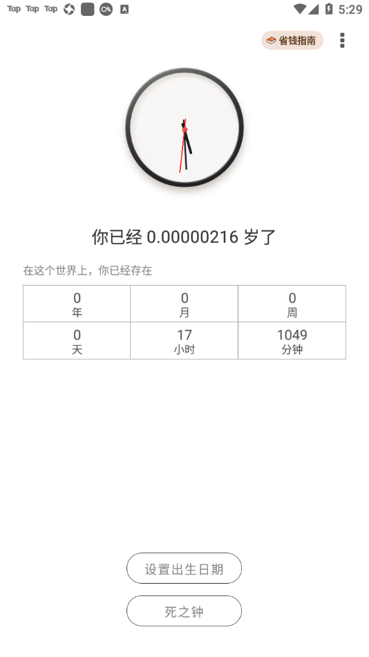 生辰時(shí)鐘app v2.2.7 安卓版 0