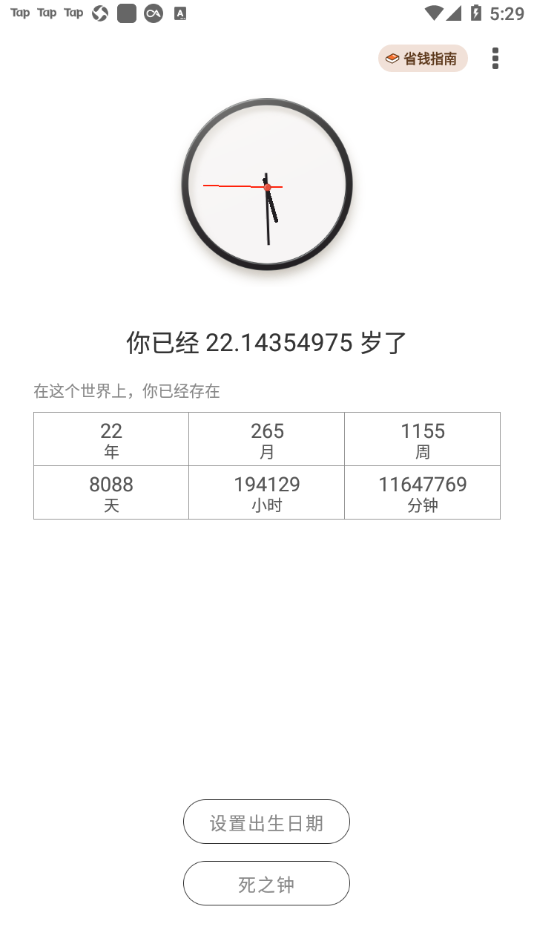 生辰時(shí)鐘app v2.2.7 安卓版 2
