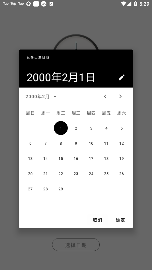 生辰時(shí)鐘app v2.2.7 安卓版 1