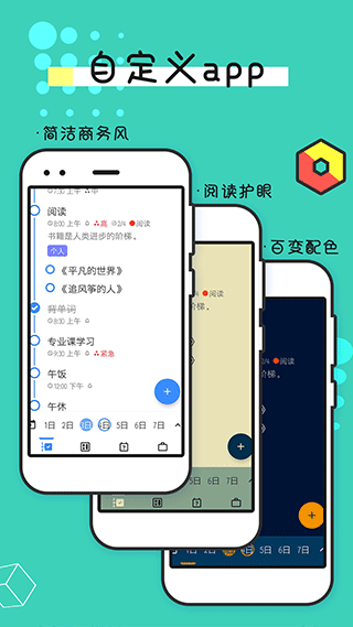 待辦提醒事項(xiàng)手機(jī)版 v2.1.0 安卓版 4