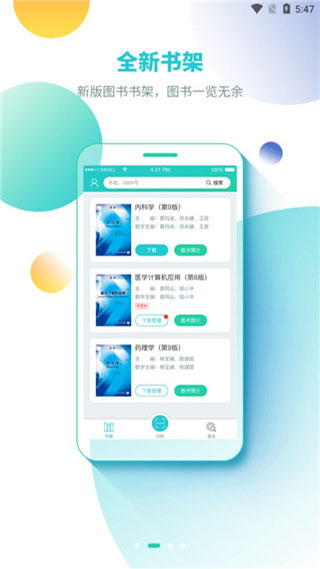 人衛(wèi)圖書增值客戶端 v3.2.3 官方安卓版 0