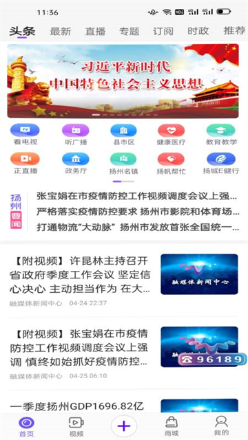 揚(yáng)帆(揚(yáng)州新聞資訊) v3.2.1 最新版 1