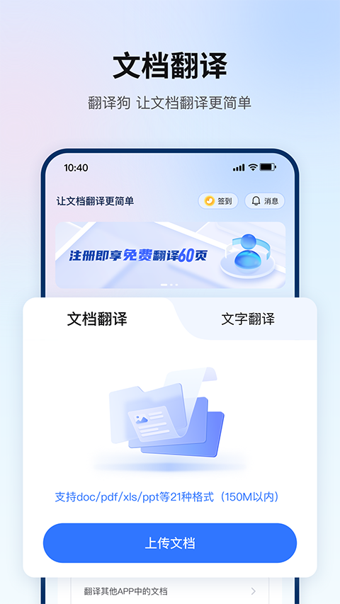 翻譯狗免積分正式版 v9.8.26安卓版 2
